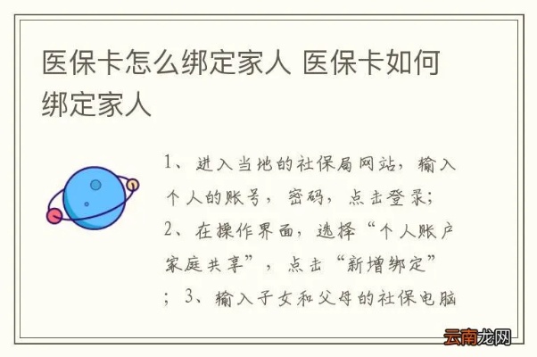 绑定家人的医保卡怎么使用