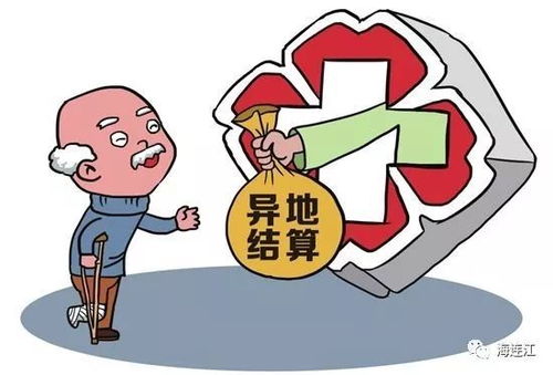 异地就医医保报销攻略