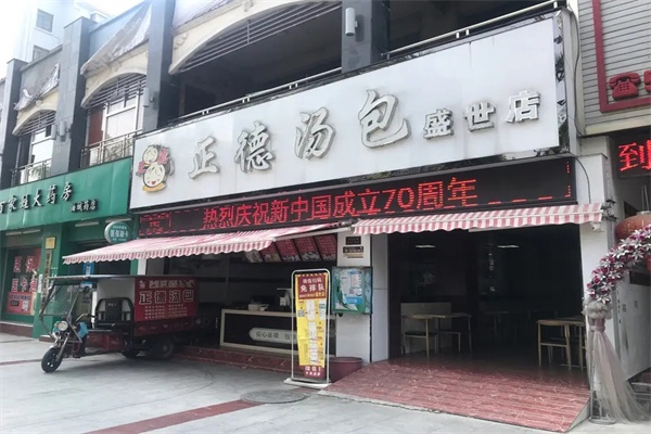 加盟正德汤包店面装修全攻略