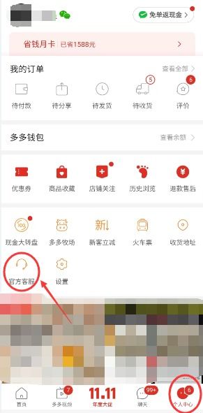 拼多多先用后付套出来商家能知道吗？