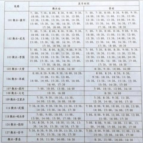 景县百度小程序，便捷查询，高效出行