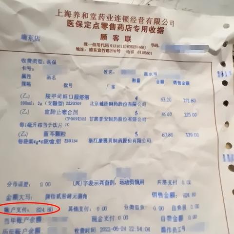 药店怎么申请刷医保卡？