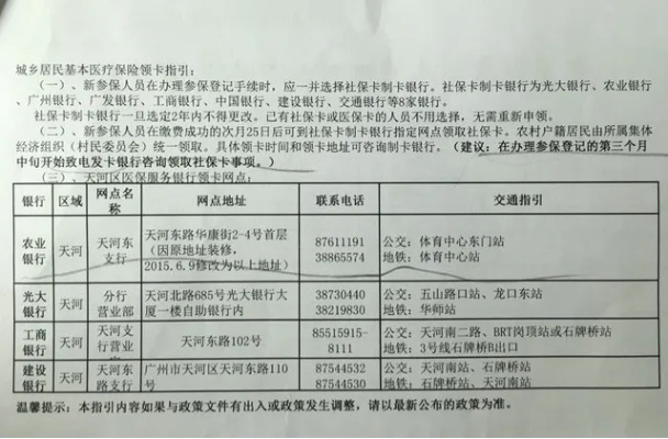 广州儿童医保卡使用指南