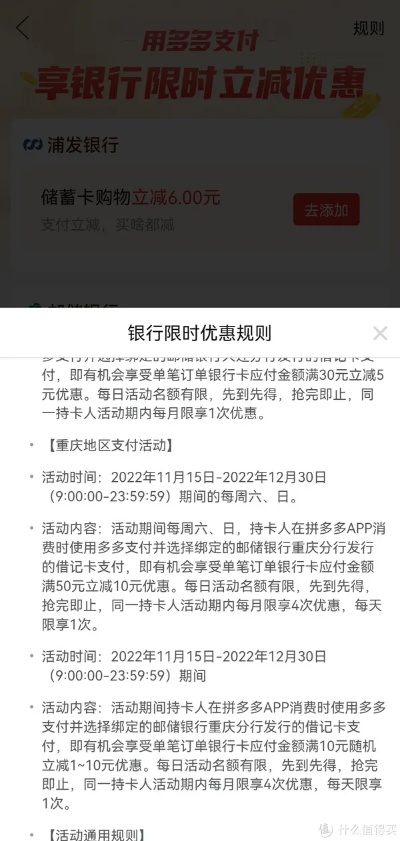 拼多多先用后付，轻松实现银行卡支付