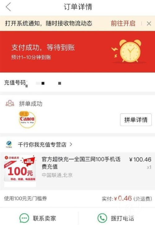 拼多多先用后付套出来秒回24小时