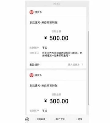 拼多多先用后付500元，轻松实现微信提现