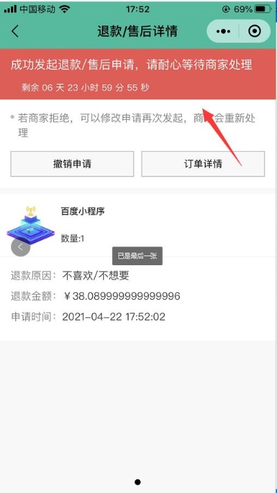 商家微信小程序退款流程详解，让你轻松操作退款事宜
