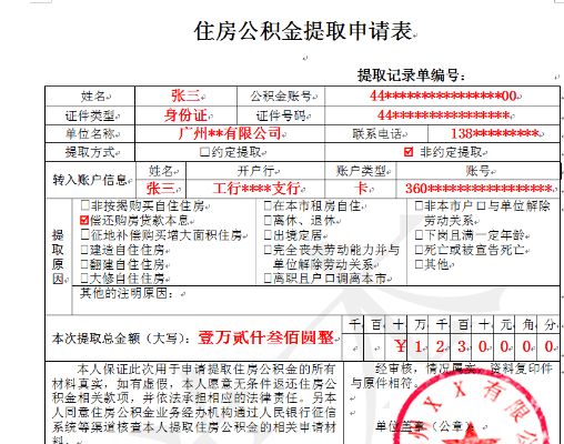 公积金申请表怎么填，详细指南与注意事项