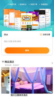 查酒店登记记录app，便捷、高效、安全的酒店入住体验