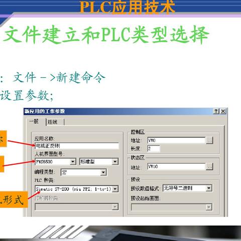 PLC控制器作业，原理、应用与实践