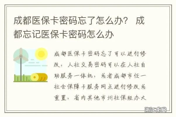 医保卡密码忘记后的应对措施