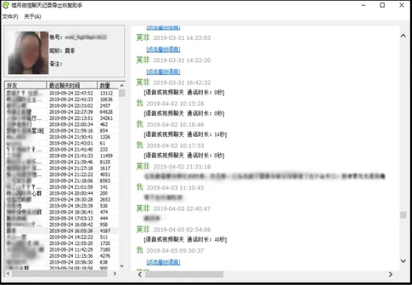 揭秘免费查微信聊天记录图片的方法与风险