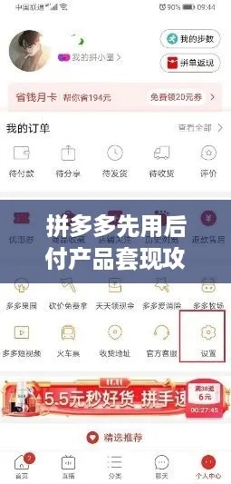 拼多多先用后付金，安全套出攻略