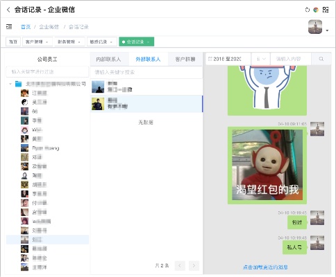 企点聊天记录查询功能详解