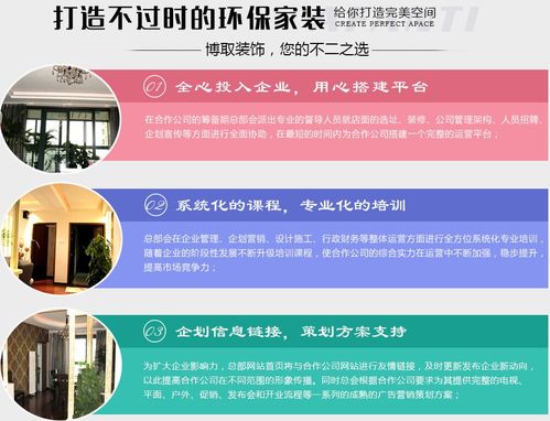 装修公司加盟模式排行，如何选择适合您的加盟品牌？