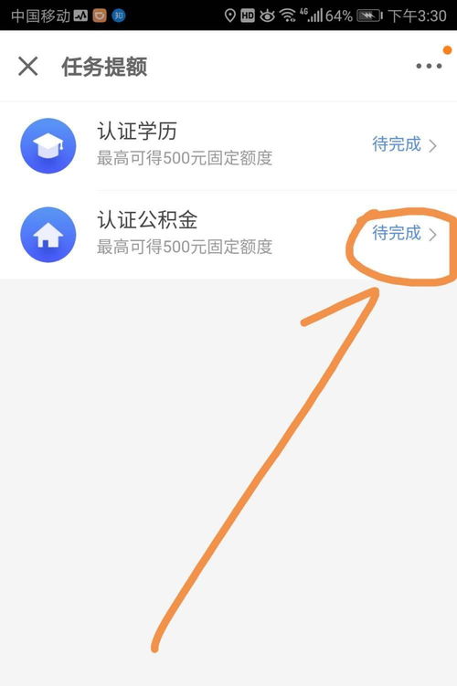 指南如何在京东成功认证公积金账户