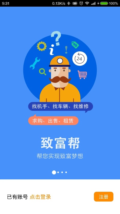 致富社，一款引领你走向财富的软件