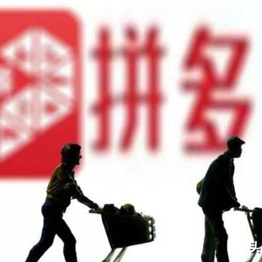 拼多多先用后付额度套出来要收几个点，违法犯罪问题