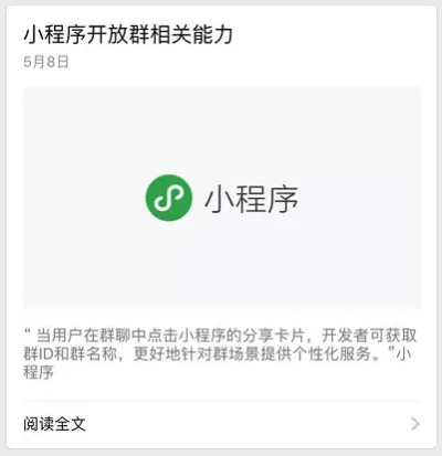 轻松开通微信小程序群的完整指南
