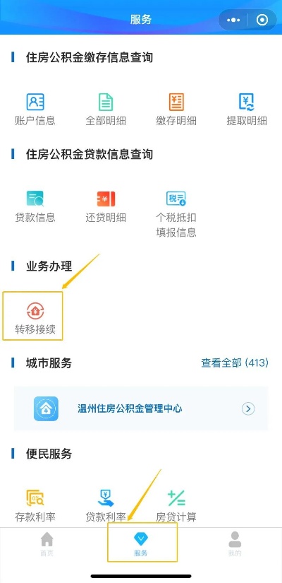 温州公积金怎么交？一篇详细指南带你了解