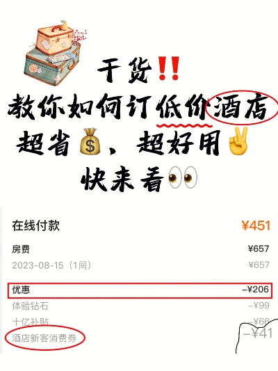 拼多多先用后付订酒店套出攻略