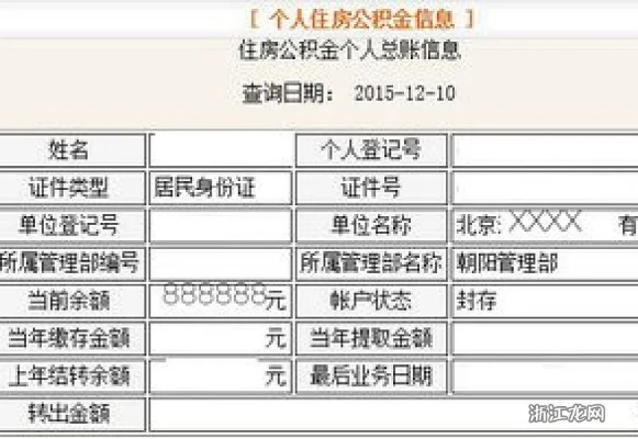 北京公积金封存后怎样提取？详细操作步骤和注意事项一览表