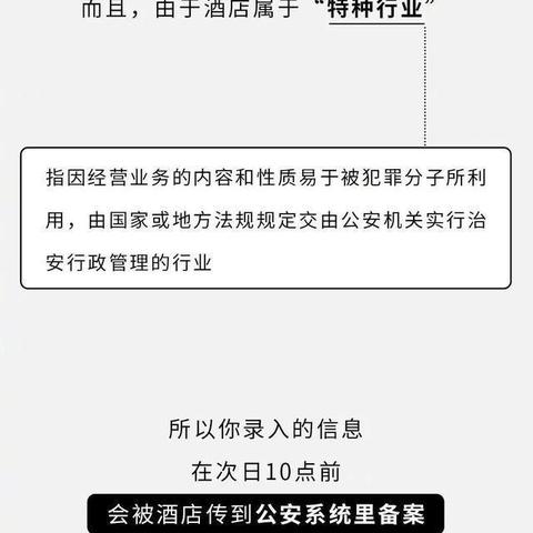 如何合法地向酒店查开房记录