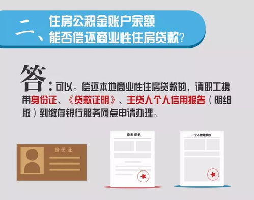 南京住房公积金怎么用？一篇详细指南帮你解决疑惑