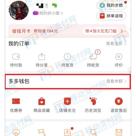 拼多多先用后付小额套出来多久到账