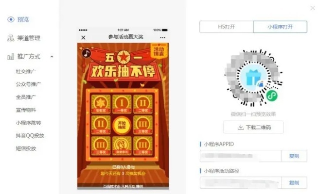 抽签微信小程序的创建与设置全攻略