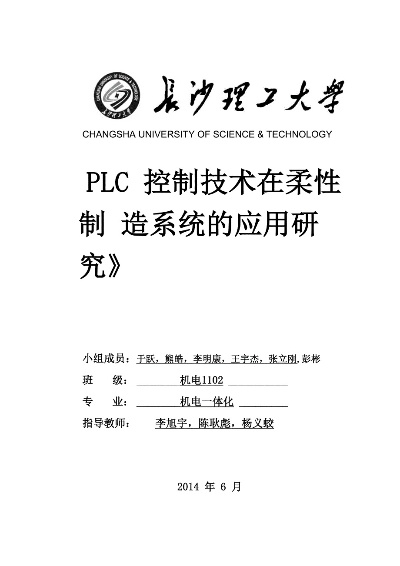 PLC控制器专利，关键技术与创新应用