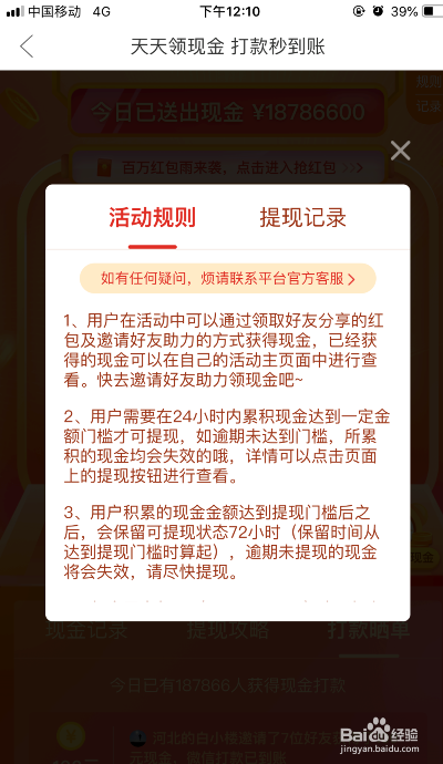 拼多多先用后付提现攻略