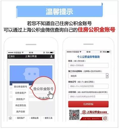 掌握方法，轻松查询上海公积金账户信息