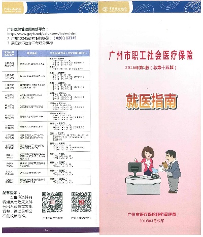 广州市医保使用指南