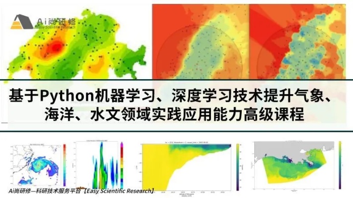 Python水文监测，应用与案例分析