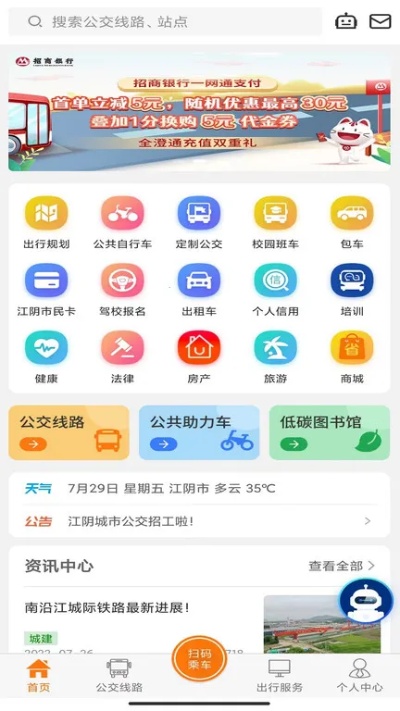 姜堰百度小程序，便捷查询，高效出行