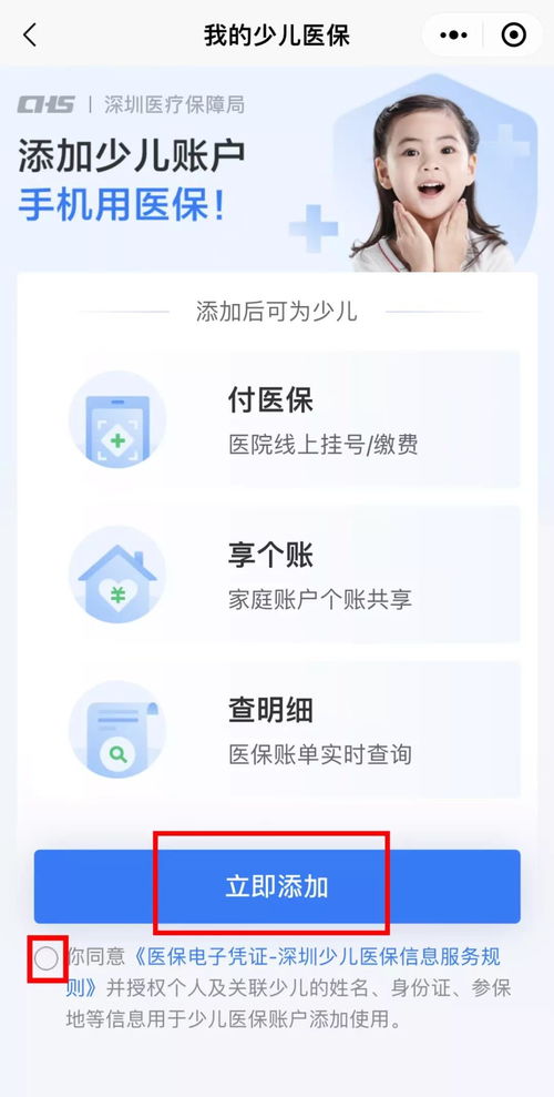 深圳少儿医保绑定医院流程详解