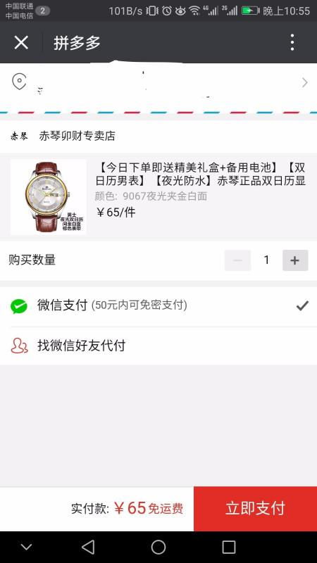 拼多多先用后付套出来怎么弄到微信上