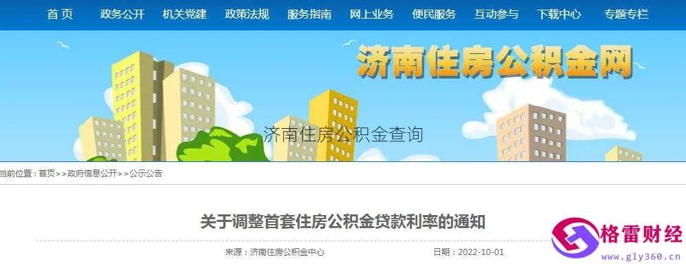 实用指南如何查询济南公积金账号？详细了解步骤和注意事项