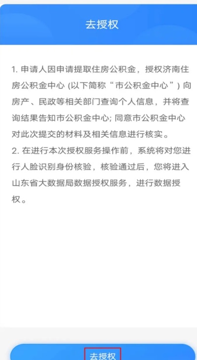 实用指南如何查询济南公积金账号？详细了解步骤和注意事项