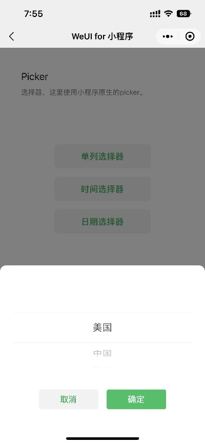 微信小程序中的Picker组件如何关闭？