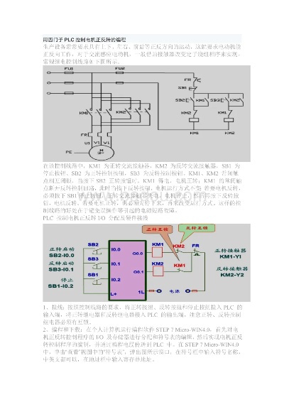 PLC控制器反转控制技术及应用探讨