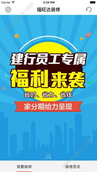 打造梦想家园，个人装修接活app加盟引领新时代