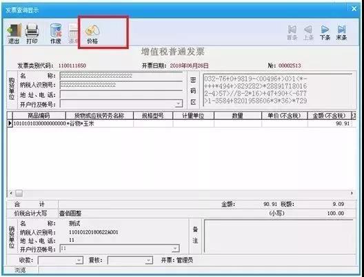 水文监测开票的重要性及其应用