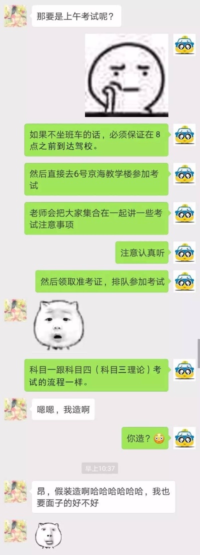 揭秘，如何查询科目一考试聊天记录