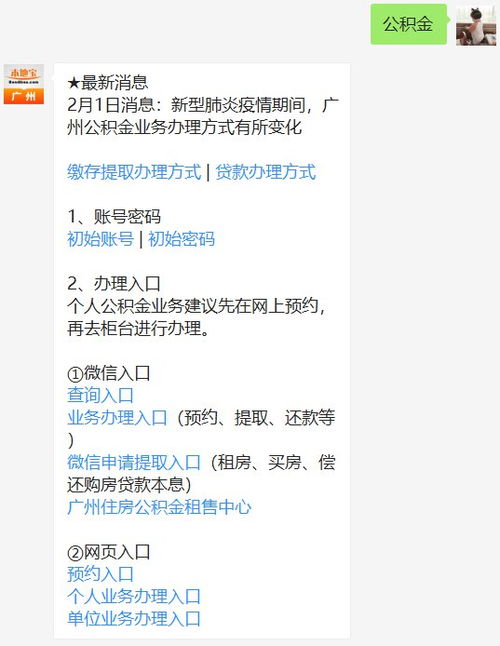 广州公积金查询密码，详细步骤及注意事项一览