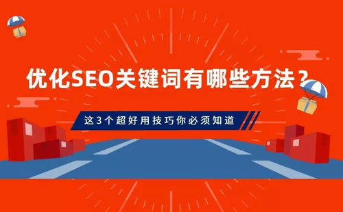 掌握关键词优化技巧，提升网站排名与流量——下载百度关键词优化大师