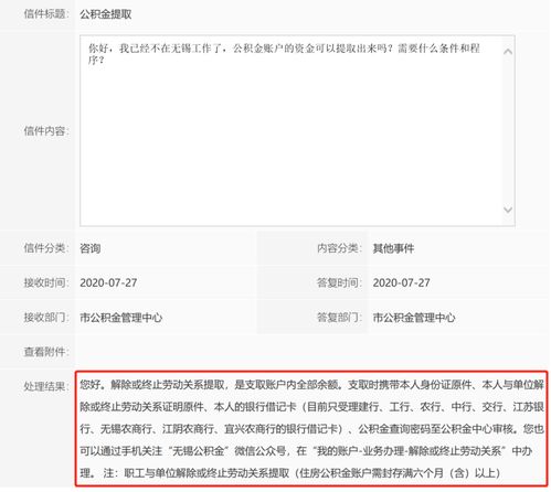 无锡公积金提取全攻略，一篇文章带你了解如何轻松提取公积金