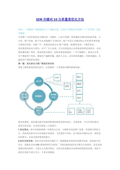 广东关键词优化推广策略与实践