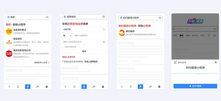 微服百度小程序，便捷搜索，轻松获取信息